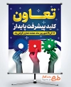 بنر لایه باز هفته تعاون شامل متن تعاون ملید پیشرفت پایدار