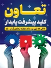 طرح بنر لایه باز هفته تعاون شامل متن تعاون ملید پیشرفت پایدار