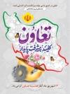 طرح لایه باز پوستر هفته تعاون شامل تایپوگرافی تعاون کلید پیشرفت پایدار