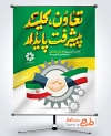 طرح آماده بنر هفته تعاون شامل خوشنویسی تعاون کلید پیشرفت پایدار