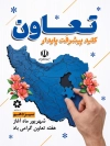 طرح بنر هفته تعاون شامل تصویرسازی دست