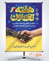 دانلود پوستر هفته تعاون شامل خوشنویسی هفته تعاون با فرمت psd و قابلیت ویرایش