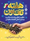 طرح بنر هفته تعاون شامل تصویرسازی دست