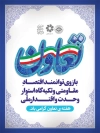 طرح بنر هفته تعاون شامل با خوشنویسی تعاون با فرمت psd و قابلیت ویرایش