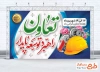 دانلود بنر لایه باز هفته تعاون با خوشنویسی تعاون راهبرد توسعه پایدار
