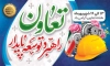 دانلود بنر قابل ویرایش هفته تعاون شامل تایپوگرافی هفته تعاون گرامی باد