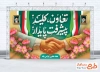 طرح آماده بنر هفته تعاون با خوشنویسی تعاون کلید پیشرفت پایدار