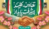دانلود بنر قابل ویرایش هفته تعاون شامل تایپوگرافی هفته تعاون گرامی باد
