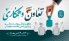 دانلود بنر قابل ویرایش هفته تعاون شامل خوشنویسی تعاون و همکاری