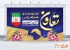 فایل بنر هفته تعاون با خوشنویسی تعاون