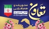 دانلود بنر قابل ویرایش هفته تعاون شامل خوشنویسی تعاون و همکاری