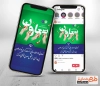 قالب خام اینستاگرام هفته تعاون جهت استفاده برای استوری و پست اینستاگرام روز ملی تعاون