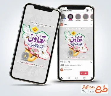 پست و استوری هفته تعاون با خوشنویسی تعاون کلید پیشرفت پایدار پست و استوری هفته تعاون با خوشنویسی تعاون کلید پیشرفت پایدار