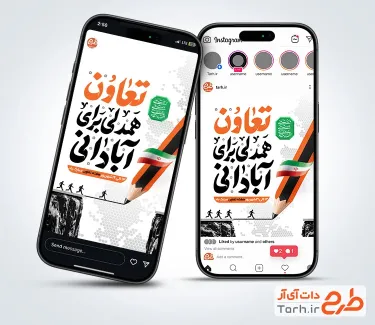 دانلود استوری هفته تعاون با تایپوگرافی تعاون همدلی برای آبادانی