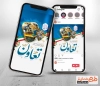اینستا لایه باز هفته تعاون جهت استفاده برای استوری و پست اینستاگرام روز ملی تعاون