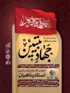 بنر جهاد تبیین شامل عکس روحانی