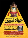 بنر جهاد تبیین شامل عکس روحانی