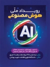 طرح بنر همایش و رویداد هوش مصنوعی با قابلیت ویرایش زمان و مکان همایش با فرمت PSD و قابل ویرایش