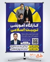 دانلود بنر کارگاه آموزشی تربیت اسلامی به صورت لایه باز با فرمت PSD