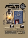 طرح بنر لایه باز جهاد تبیین با خوشنویسی یا فاطمه الزهرا با فرمت PSD و قابل ویرایش