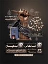 طرح پوستر اطلاعیه جهاد تبیین شامل عکس تندیس با فرمت PSD و قابل ویرایش