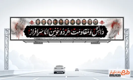 دانلود بنر بیلبورد شهادت فرماندهان سپاه و دانشمندان هسته ای با وکتور خون دانلود بنر بیلبورد شهادت فرماندهان سپاه و دانشمندان هسته ای با وکتور خون