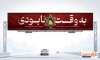 طرح لایه باز بیلبورد انتقام ملی با تصویرسازی ساعت