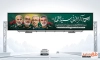 طرح بیلبورد محرم و شهادت فرماندهان سپاه شامل خوشنویسی هیهات منا الذله