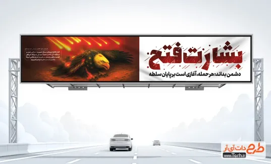 طرح بنر پل حمله به پایگاه نظامی آمریکا در عملیات بشارت فتح طرح بنر پل حمله به پایگاه نظامی آمریکا در عملیات بشارت فتح