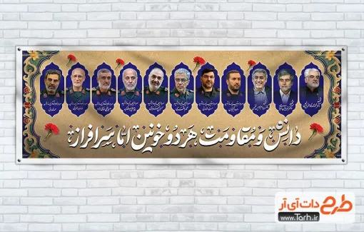 طرح پلاکارد حمله اسرائیل و شهادت سرداران ایران طرح پلاکارد حمله اسرائیل و شهادت سرداران ایران