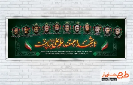 طرح پلاکارد شهادت فرماندهان سپاه و دانشمندان هسته ای و عید غدیر طرح پلاکارد شهادت فرماندهان سپاه و دانشمندان هسته ای و عید غدیر
