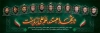 طرح لایه باز پلاکارد شهادت فرماندهان سپاه و دانشمندان هسته ای و عید غدیر