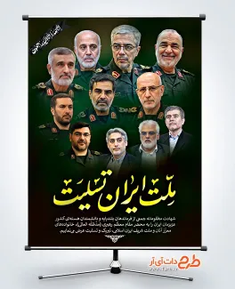 طرح بنر شهادت فرماندهان سپاه با تایپوگرافی ملت ایران تسلیت طرح بنر شهادت فرماندهان سپاه جهت چاپ بنر و پوستر