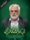 طرح بنر شهید دکتر محمد مهدی طهرانچی در حمله تروریستی اسرائیل به ایران