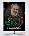 طرح بنر شهادت سرداران سپاه با عکس شهید مرتضی طیب مسعود