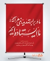 دانلود پوستر آماده وعده صادق 3
