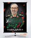 طرح پوستر خام تسلیت شهادت سردار علی شادمانی در حمله رژیم صهیونیستی