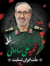 طرح بنر لایه باز تسلیت شهید شادمانی در حمله تروریستی اسرائیل به ایران
