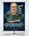 طرح پوستر خام تسلیت شهادت سردار علی شادمانی در حمله رژیم صهیونیستی