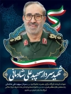 طرح بنر لایه باز تسلیت شهید شادمانی در حمله تروریستی اسرائیل به ایران