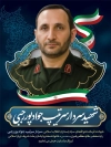 طرح بنر شهید جواد پور رجبی در حمله اسرائیل به ایران