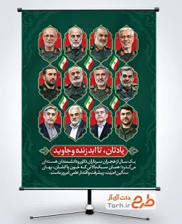 طرح پوستر سالگرد شهدای جنگ 12 روزه شامل متن یادتان تا ابد زنده و جاوید