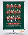 طرح پوستر سالگرد شهدای جنگ 12 روزه شامل متن یادتان تا ابد زنده و جاوید