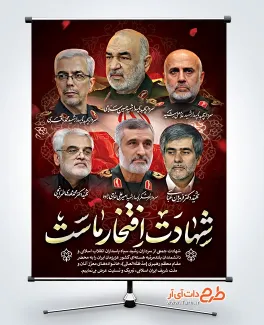 طرح بنر حمله اسرائیل به ایران و شهادت فرماندهان سپاه طرح بنر حمله اسرائیل به ایران و شهادت فرماندهان سپاه جهت چاپ بنر و پوستر