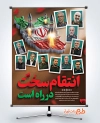 دانلود طرح بنر انتقام سخت در حمله رژیم صهیونیستی به تهران
