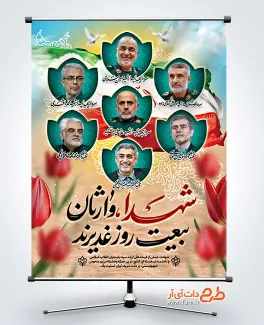 طرح پوستر شهادت فرماندهان سپاه و دانشمندان هسته ای و عید غدیر طرح پوستر شهادت فرماندهان و عید غدیر با خوشنویسی شهدا وارثان بیعت روز غدیرند