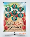 طرح پوستر شهادت فرماندهان و عید غدیر با خوشنویسی شهدا وارثان بیعت روز غدیرند