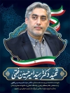 طرح بنر شهادت سید امیرحسین فقهی در حادثه تروریستی صهیونی