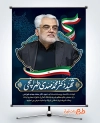 طرح آماده بنر شهادت دکتر محمد مهدی طهرانچی در حمله اسرائیل