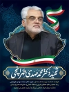 طرح بنر شهید دکتر محمد مهدی طهرانچی در حمله تروریستی اسرائیل به ایران